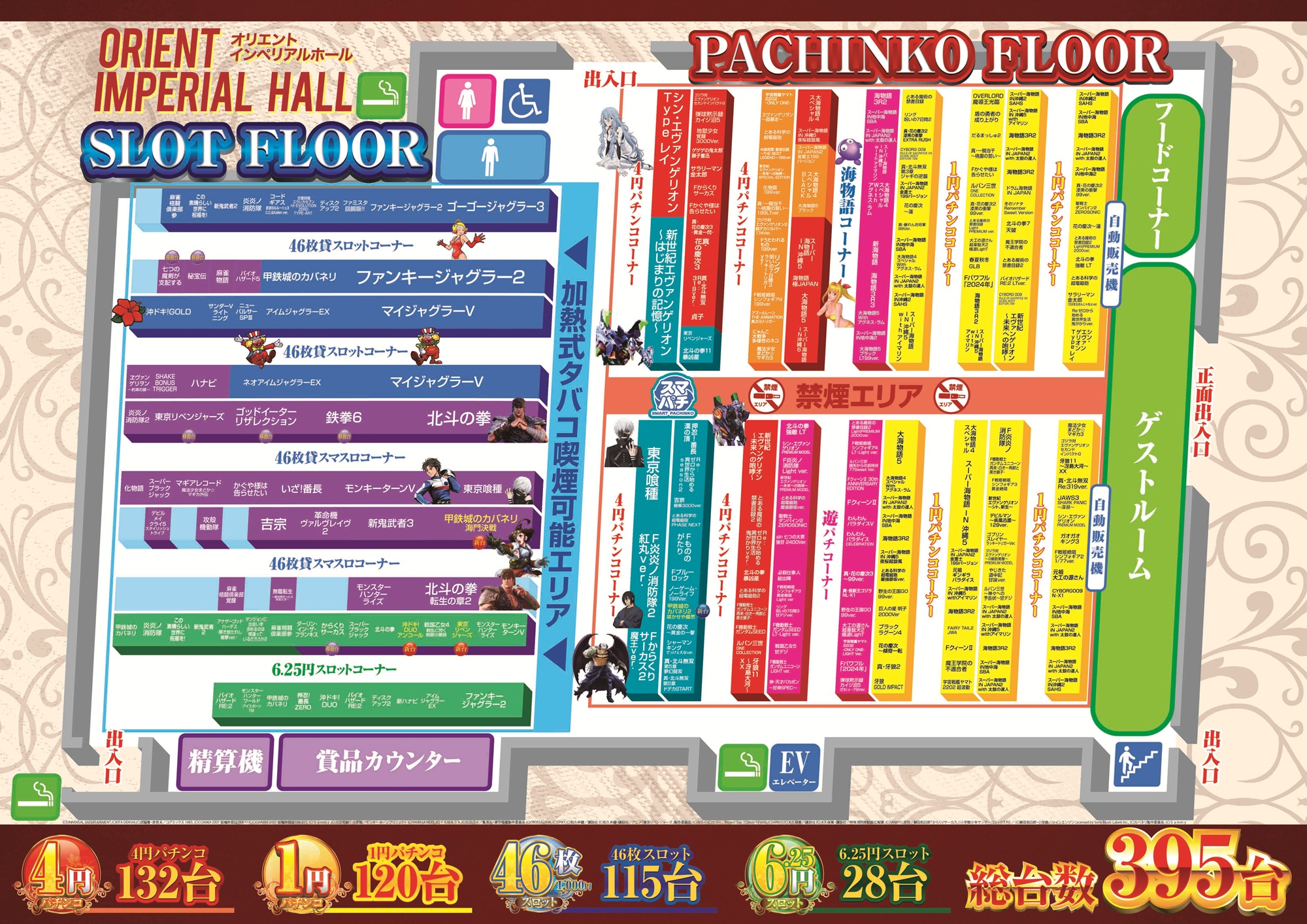 オリエントインペリアルホール　フロアマップ